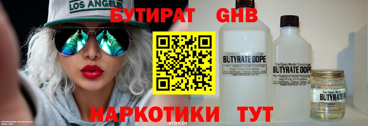 Бутират бутик  БУТИРАТ  Фролово  Вход с VPN 