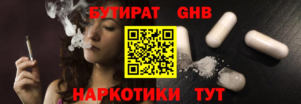 БУТИРАТ GHB Фролово