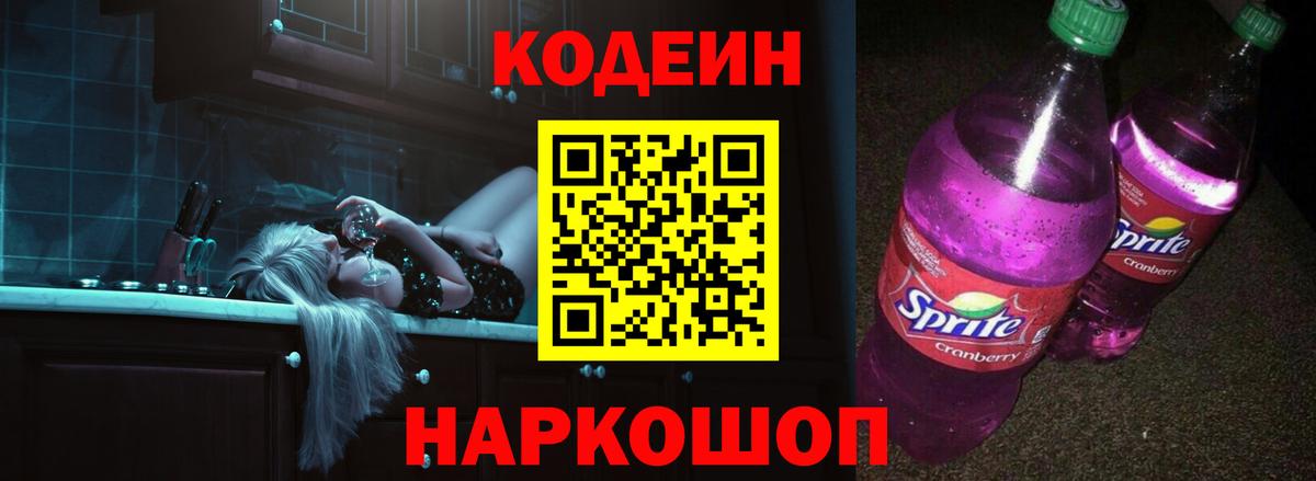 Кодеиновый сироп Lean Purple Drank Фролово
