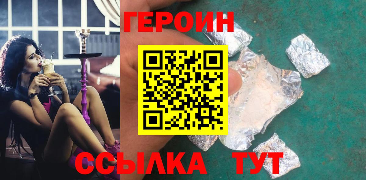 ГЕРОИН афганец  Вход с VPN  Героин  Фролово 