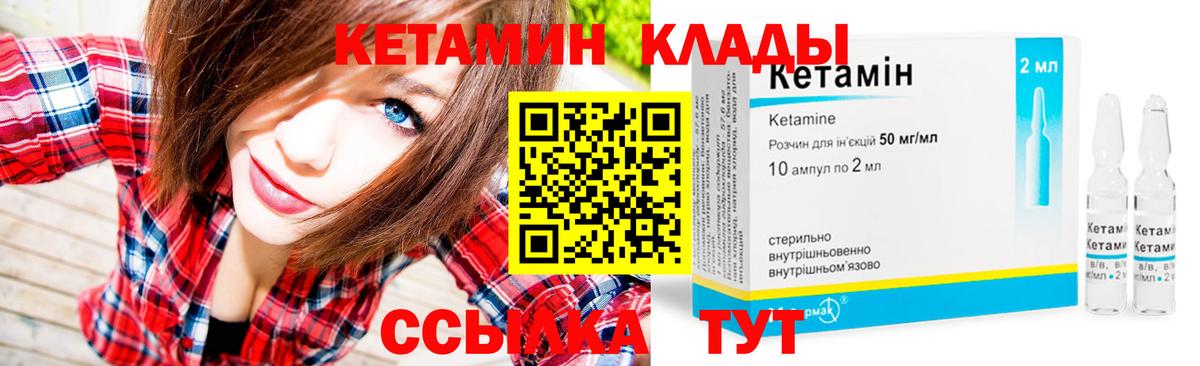 КЕТАМИН ketamine  Вход с VPN  Фролово 