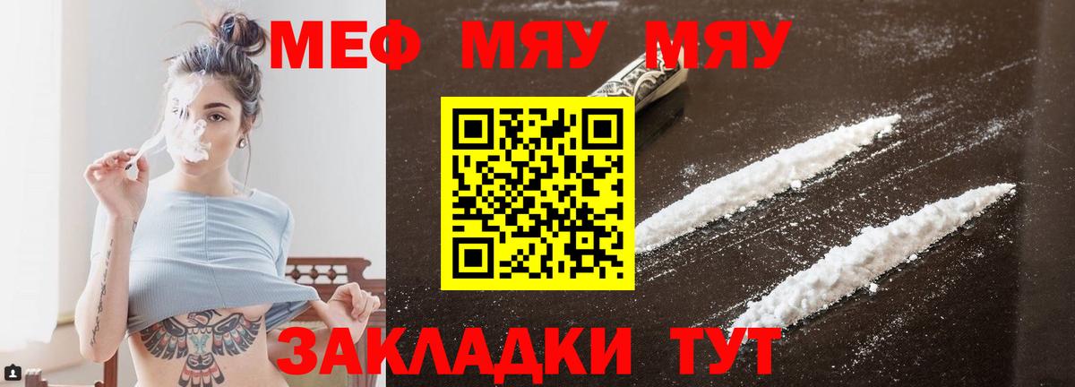 МЕФ  МЯУ-МЯУ мука  МЯУ-МЯУ VHQ  Вход с VPN  Фролово 