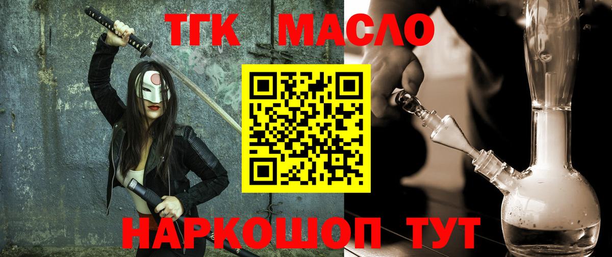 ТГК THC oil Фролово